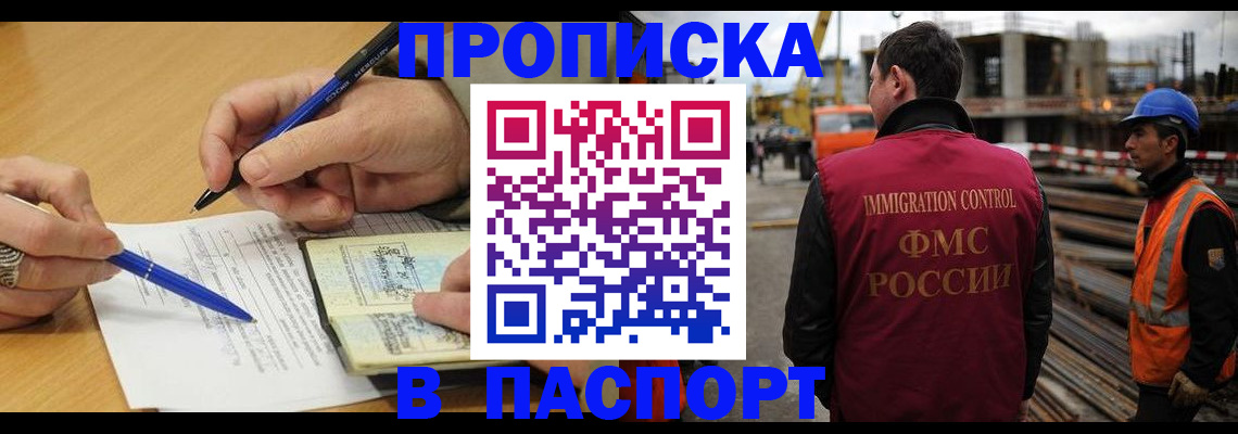 прописка в Сарапуле