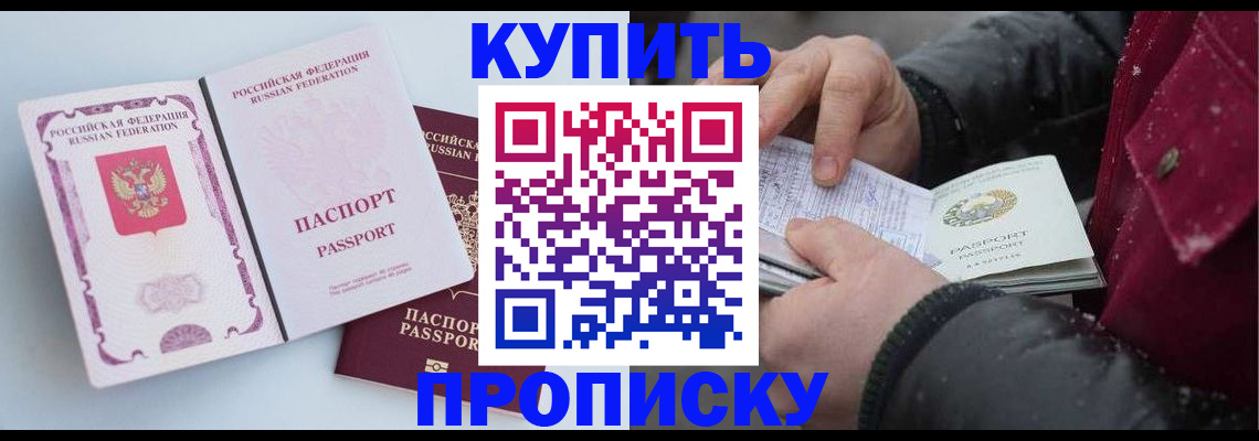 прописка в Сарапуле